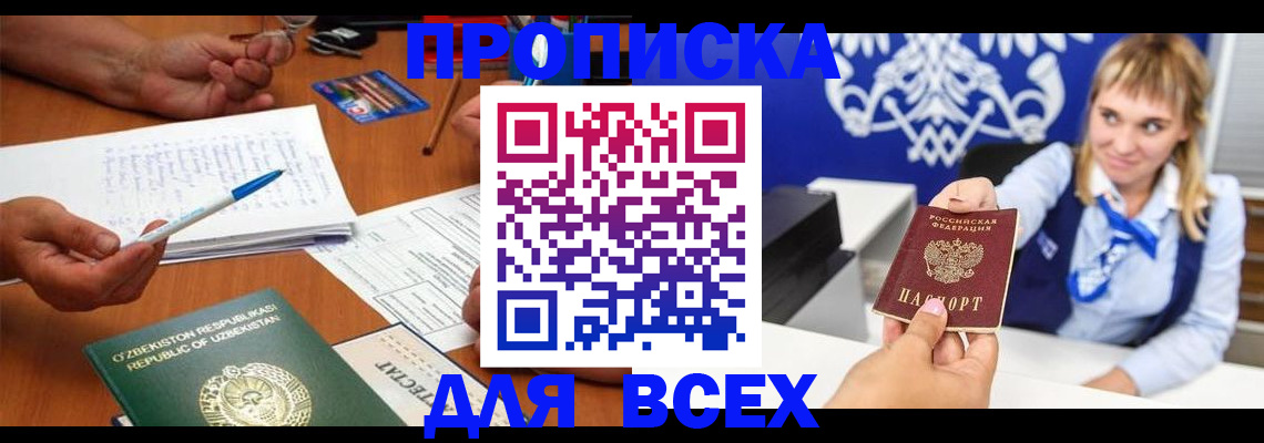 купить прописку в Венёве